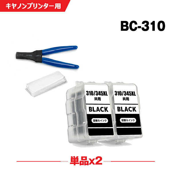 送料無料 BC-310 ブラック お得な2個