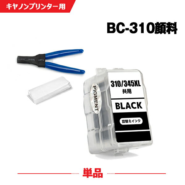 送料無料 BC-310 ブラック 顔料 単品 