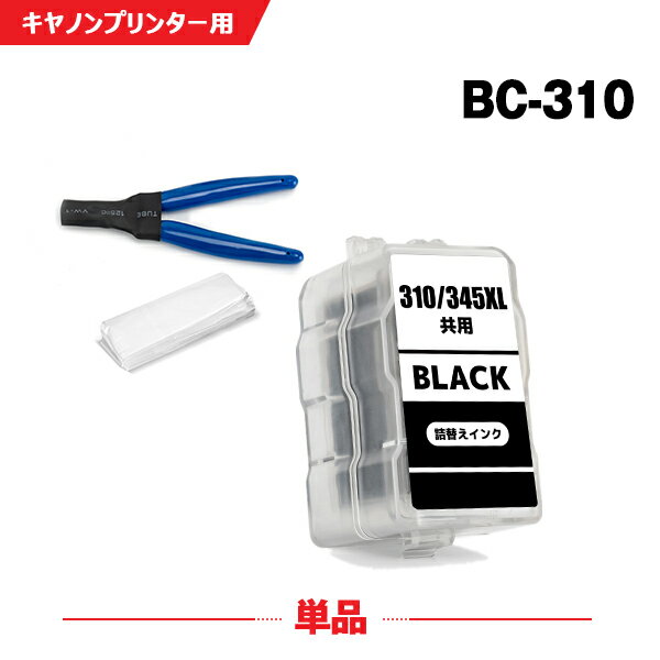 送料無料 BC-310 ブラック 単品 工具