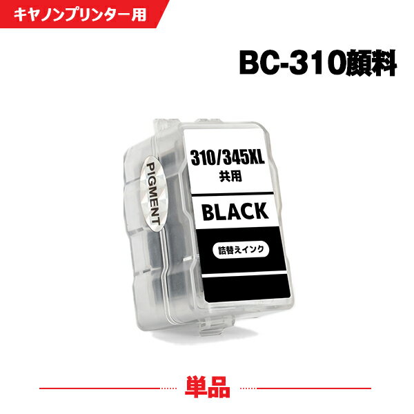送料無料 BC-310 ブラック 顔料 単品 