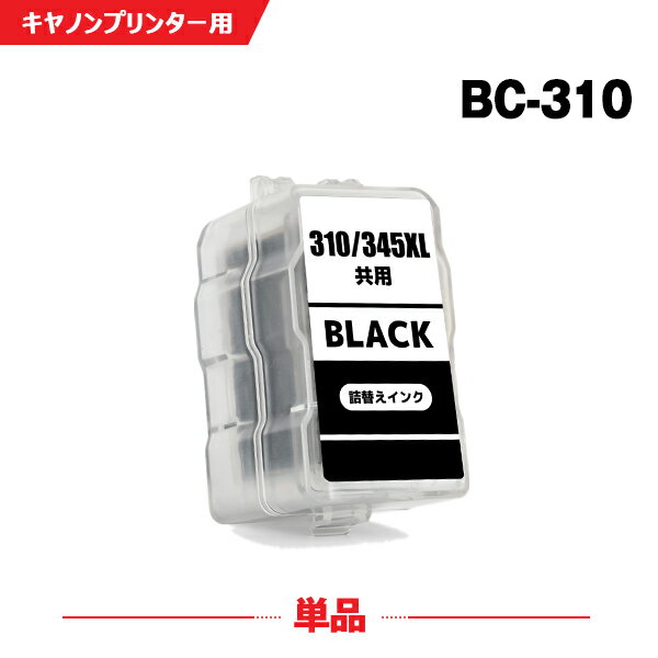 送料無料 BC-310 ブラック 単品 キヤ