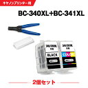 送料無料 BC-340XL BC-341XL (BC-340 BC-341の大容量) お得な2個セット 工具付き キヤノン用 詰め替えインク 宅配便 (BC-3...