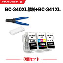 送料無料 BC-340XL×2 顔料 BC-341XL (BC-340 BC-341の大容量) お得な3個セット 工具付き キヤノン用 詰め替えインク 宅配便 ...