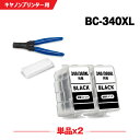 送料無料 BC-340XL ブラック (BC-340の大