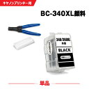 送料無料 BC-340XL ブラック 顔料 (BC-34