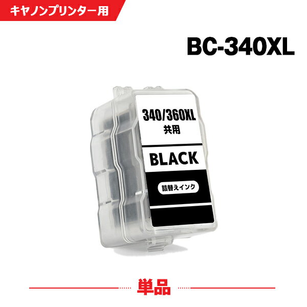 送料無料 BC-340XL ブラック (BC-340の大