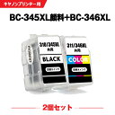 送料無料 BC-345XL 顔料 BC-346XL (BC-345 BC-346の大容量) お得な2個セット キヤノン用 詰め替えインク 宅配便 (BC-345 BC-346 BC-345XL BC-346XL BC 345 BC 346 BC 345XL BC 346XL BC345 BC346 BC345XL BC346XL BC-345XLBK BC-346XLCL BC-345BK BC-346CL BC345XLBK)