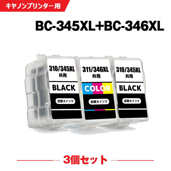 送料無料 BC-345XL×2 BC-346XL (BC-345 BC-346の大容量) お得な3個セット キヤノン用 詰め替えインク 宅配便 (BC-345 BC-346 BC-345XL BC-346XL BC 345 BC 346 BC 345XL BC 346XL BC345 BC346 BC345XL BC346XL BC-345XLBK BC-346XLCL BC-345BK BC-346CL BC345XLBK)