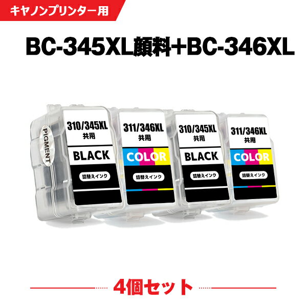 楽天シースカイ送料無料 BC-345XL×2 顔料 BC-346XL×2 （BC-345 BC-346の大容量） お得な4個セット キヤノン用 詰め替えインク 宅配便 （BC-345 BC-346 BC-345XL BC-346XL BC 345 BC 346 BC 345XL BC 346XL BC345 BC346 BC345XL BC346XL BC-345XLBK BC-346XLCL BC-345BK BC-346CL BC345XLBK）