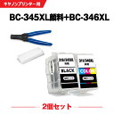 送料無料 BC-345XL 顔料 BC-346XL (BC-345 BC-346の大容量) お得な2個セット 工具付き キヤノン用 詰め替えインク 宅配便 (B...