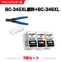 送料無料 BC-345XL×2 顔料 BC-346XL (BC-345 BC-346の大容量) お得な3個セット 工具付き キヤノン用 詰め替えインク 宅配便 ...