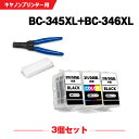 楽天シースカイ送料無料 BC-345XL×2 BC-346XL （BC-345 BC-346の大容量） お得な3個セット 工具付き キヤノン用 詰め替えインク 宅配便 （BC-345 BC-346 BC-345XL BC-346XL BC 345 BC 346 BC 345XL BC 346XL BC345 BC346 BC345XL BC346XL BC-345XLBK BC-346XLCL BC-345BK BC-346CL BC345XLBK）