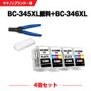 楽天シースカイ送料無料 BC-345XL×2 顔料 BC-346XL×2 （BC-345 BC-346の大容量） お得な4個セット 工具付き キヤノン用 詰め替えインク 宅配便 （BC-345 BC-346 BC-345XL BC-346XL BC 345 BC 346 BC 345XL BC 346XL BC345 BC346 BC345XL BC346XL BC-345XLBK BC-346XLCL BC-345BK BC-346CL）