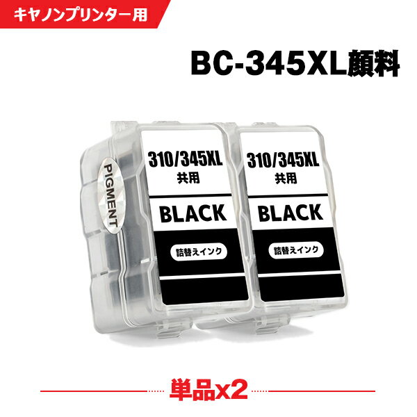 送料無料 BC-345XL ブラック 顔料 (BC-345の大容量) お得な2個セット キヤノン用 詰め替えインク 宅配便 (BC-345 BC-346 BC-345XL BC-346XL BC-345XLBK BC-345BK BC345XLBK BC345BK BC345 BC346 BC345XL BC346XL PIXUS TS3330 BC 345 BC 346 BC 345XL BC 346XL PIXUS TS203)