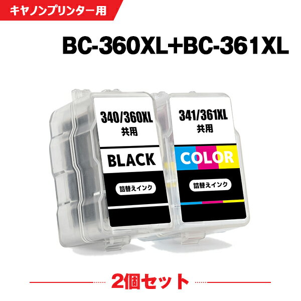 送料無料 BC-360XL BC-361XL (BC-360 BC-361の大容量) お得な2個セット キヤノン用 詰め替えインク 宅配便 (BC-360 B…