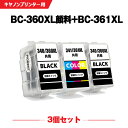 送料無料 BC-360XL×2 顔料 BC-361XL (BC-360 BC-361の大容量) お得な3個セット キヤノン用 詰め替えインク 宅配便 (BC-3...