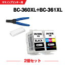 送料無料 BC-360XL BC-361XL (BC-360 BC-361の大容量) お得な2個セット 工具付き キヤノン用 詰め替えインク 宅配便 (BC-3...