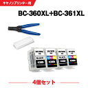 送料無料 BC-360XL×2 BC-361XL×2 (BC-360 BC-361の大容量) お得な4個セット 工具付き キヤノン用 詰め替えインク 宅配便 (...