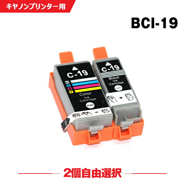 送料無料 BCI-19BK BCI-19CLR 2個自由選択