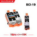 送料無料 BCI-19BK BCI-19CLR 5色セット + 