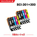 楽天シースカイ送料無料 BCI-301+300/5MP お得な5色セット×2 キヤノン用 互換 インク （BCI-300 BCI-301 BCI-300BK BCI-301BK BCI-301C BCI-301M BCI-301Y BCI 300 301 BCI300 BCI301 BCI300BK BCI301BK BCI301C BCI301M BCI301Y PIXUS TS7530 PIXUSTS7530） あす楽 対応