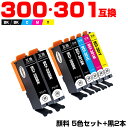 送料無料 BCI-301+300/5MP + BCI-300PGBK×2 顔料 お得な7個セット キヤノン用 互換 インク (BCI-300 BCI-301 B...