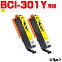 楽天シースカイ送料無料 BCI-301Y イエロー お得な2個セット キヤノン用 互換 インク （BCI-300 BCI-301 BCI-301+300/5MP BCI 300 301 BCI300 BCI301 BCI301Y PIXUS TS7530 PIXUSTS7530） あす楽 対応