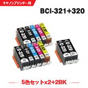 送料無料 BCI-321+320/5MP×2 + BCI-320BK×2 お得な12個セット キヤノン用 互換 インク (BCI-320 BCI-321 BCI...