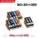 送料無料 BCI-321+320/5MP×2 + BCI-320BK×2 