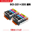 送料無料 BCI-321+320/5MP 顔料 お得な5