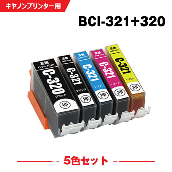 送料無料 BCI-321+320/5MP 5色セット キ