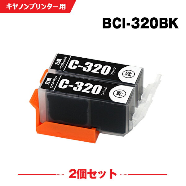 送料無料 BCI-320BK ブラック お得な2