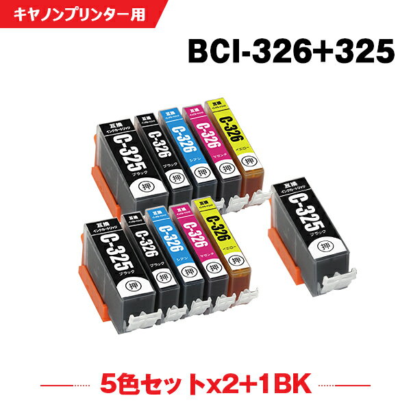 送料無料 BCI-326+325/5MP×2 + BCI-325BK お