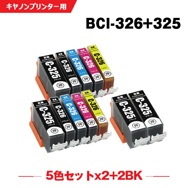 送料無料 BCI-326+325/5MP×2 + BCI-325BK×2 