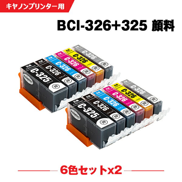 送料無料 BCI-326+325/6MP 顔料 お得な6色セット×2 キヤノン用 互換 インク (BCI-325 BCI-326 BCI-325PGBK BCI-326BK…
