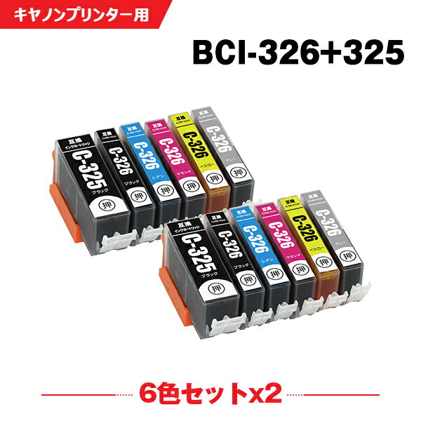 送料無料 BCI-326+325/6MP お得な6色セット×2 キヤノン用 互換 インク (BCI-325 BCI-326 BCI-325BK BCI-326BK BCI-32…