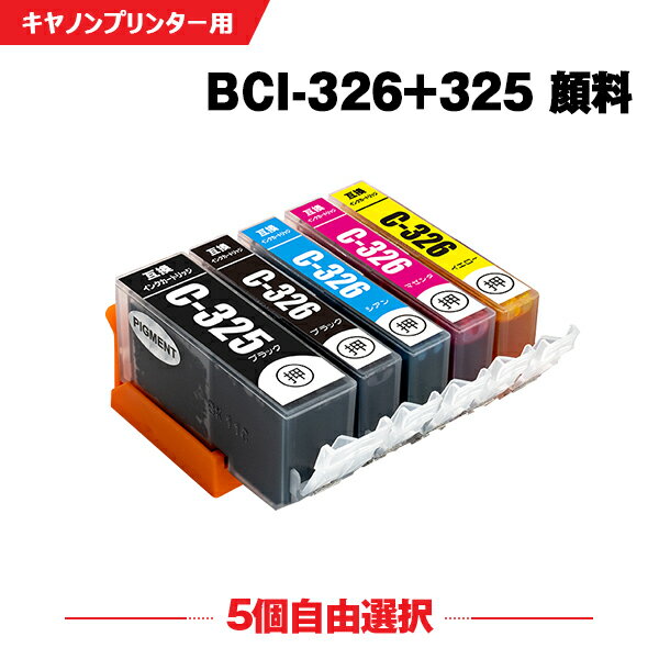 送料無料 BCI-326+325/5MP 顔料 5個自由