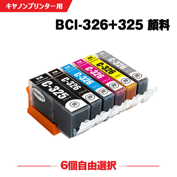 送料無料 BCI-326+325/6MP 顔料 6個自由