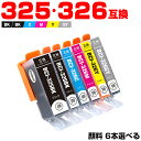 送料無料 BCI-326+325/6MP 顔料 6個自由選択 キヤノン用 互換 インク (BCI-325 BCI-326 BCI-325PGBK BCI-326BK BCI-326C BCI-326M BCI-326Y BCI-326GY BCI 325 BCI 326 BCI325PGBK BCI326BK BCI326C BCI326M BCI326Y BCI326GY PIXUS MG6230) あす楽 対応(2)
