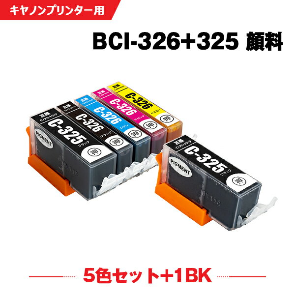 送料無料 BCI-326+325/5MP + BCI-325PGBK 顔