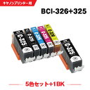 送料無料 BCI-326+325/5MP + BCI-325BK お得な6個セット キヤノン用 互換 インク (BCI-325 BCI-326 BCI-326B...