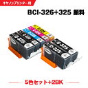 楽天シースカイ送料無料 BCI-326+325/5MP + BCI-325PGBK×2 顔料 お得な7個セット キヤノン用 互換 インク （BCI-325 BCI-326 BCI-326BK BCI-326C BCI-326M BCI-326Y BCI 325 BCI 326 BCI325PGBK BCI326BK BCI326C BCI326M BCI326Y PIXUS MG6230 PIXUS MG6130） あす楽 対応