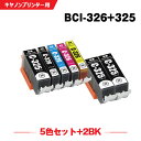 送料無料 BCI-326+325/5MP + BCI-325BK×2 お