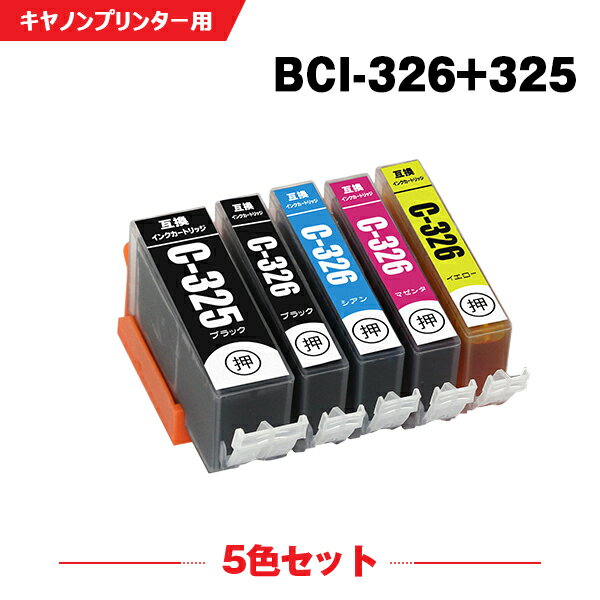 送料無料 BCI-326 325/5MP 5色セット キヤノン用 互換 インク (BCI-325 BCI-326 BCI-325BK BCI-326BK BCI-326C BCI-326M BCI-326Y BCI 325 BCI 326 BCI325BK BCI326BK BCI326C BCI326M BCI326Y PIXUS MG6230 PIXUS MG6130 PIXUS MG5130 PIXUS iX6530) あす楽 対応