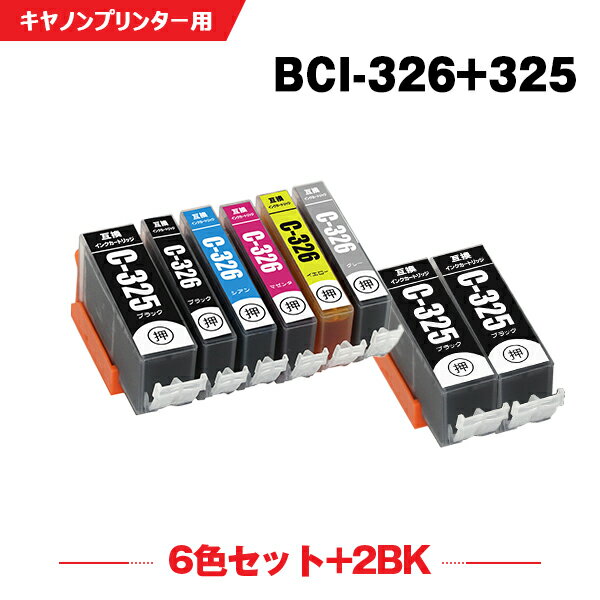 送料無料 BCI-326+325/6MP + BCI-325BK×2 お