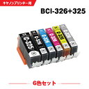 送料無料 BCI-326+325/6MP 6色セット キ