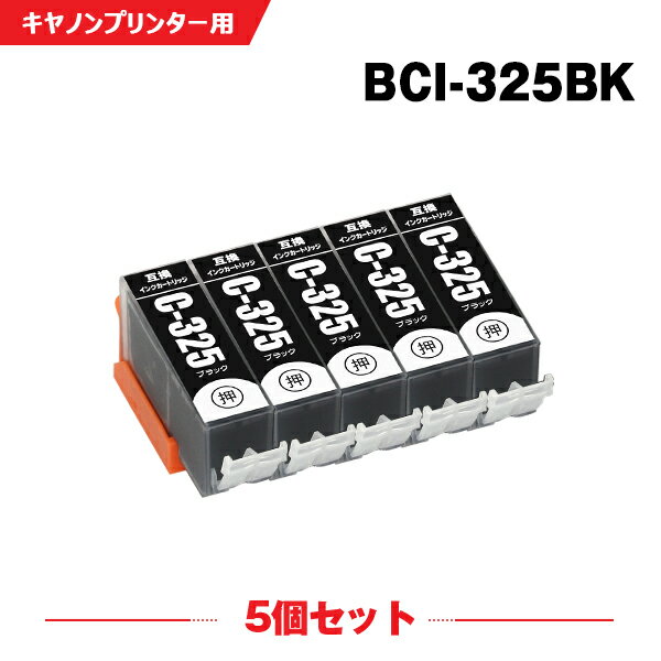 送料無料 BCI-325BK ブラック お得な5
