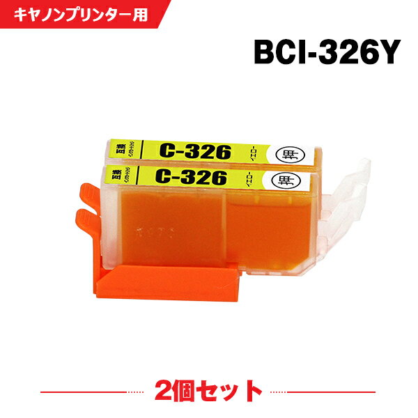 送料無料 BCI-326Y イエロー お得な2個