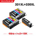 送料無料 BCI-331XL+330XL/6MP×2 + BCI-330XLBK 大容量 お得な13個セット キヤノン用 互換 インク (BCI-330 BCI...