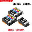 送料無料 BCI-331XL+330XL/6MP×2 + BCI-330XLBK×2 大容量 お得な14個セット キヤノン用 互換 インク (BCI-330 B...